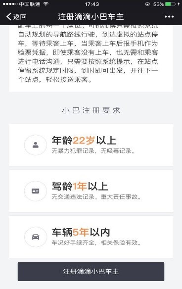 加入滴滴小巴条件是什么