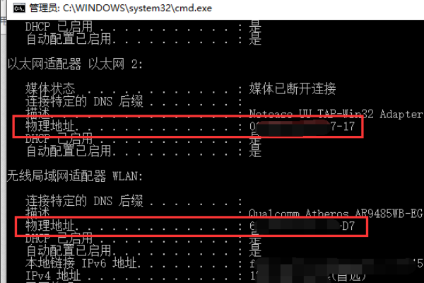 怎么查看以太网适配器 以太网的物理地址？