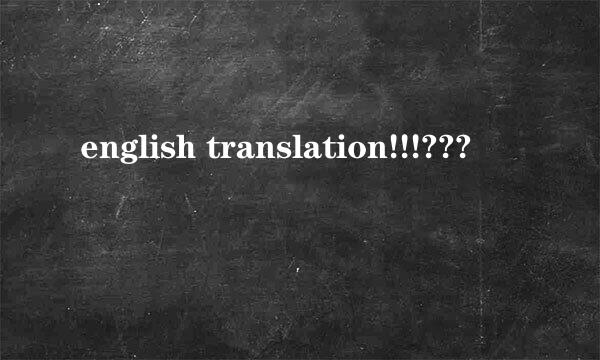 english translation!!!???