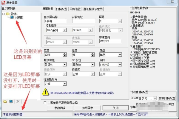 LED显示屏的系统参数怎么设置