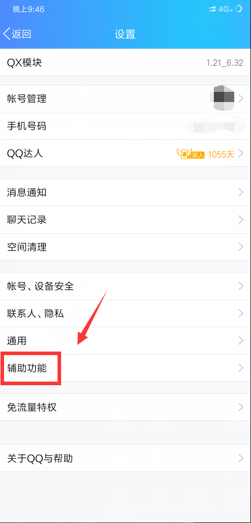 qq看点在最底下一排怎么关闭？