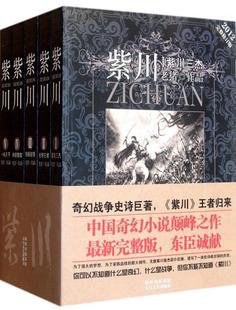 《紫川（全五册）2012完整修订版》epub下载在线阅读，求百度网盘云资源