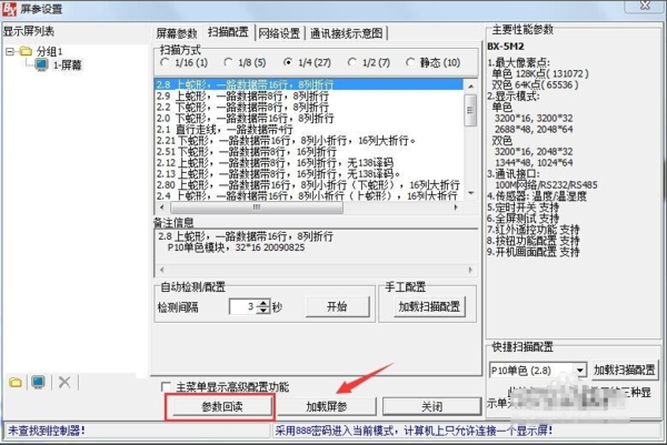 LED显示屏的系统参数怎么设置