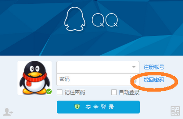 QQ号丢了有几种方法找回
