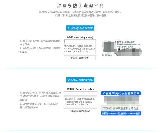 怎么辨别温碧泉八杯水的真假