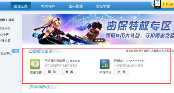QQ二代密保如何重置修改？