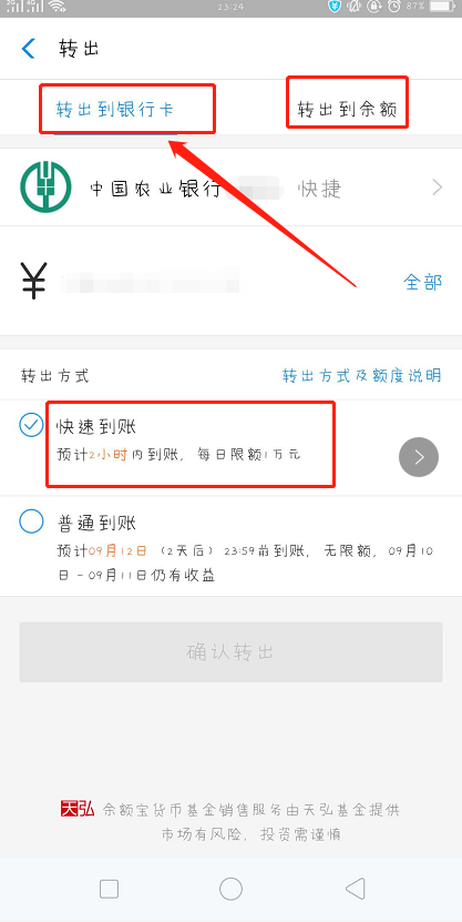 余额宝提现为什么要转到余额，不是直接可以转到银行卡吗