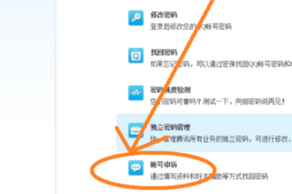 QQ号丢了有几种方法找回
