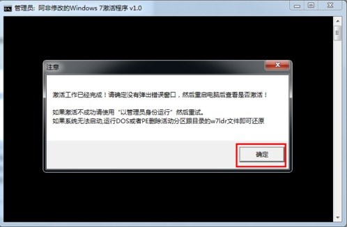 如何使用激活工具激活WIN7