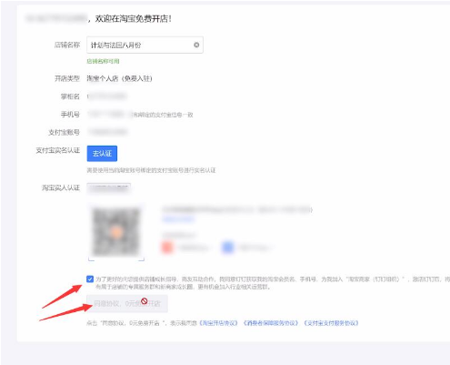 怎么在淘宝上免费开店？请详细点。