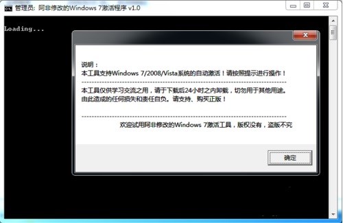 如何使用激活工具激活WIN7