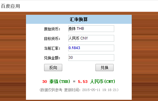 30泰铢等于多少人民币