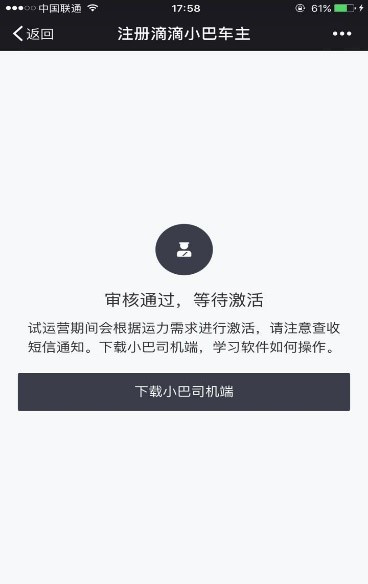 加入滴滴小巴条件是什么