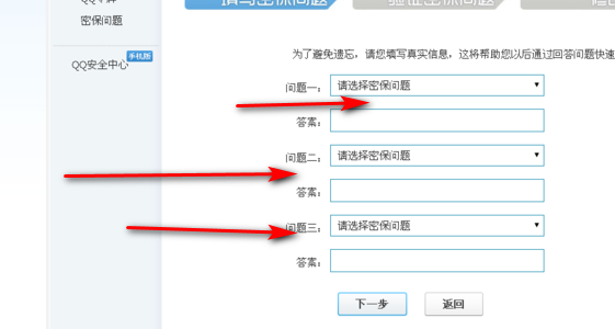 QQ二代密保如何重置修改？