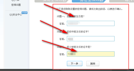 QQ二代密保如何重置修改？