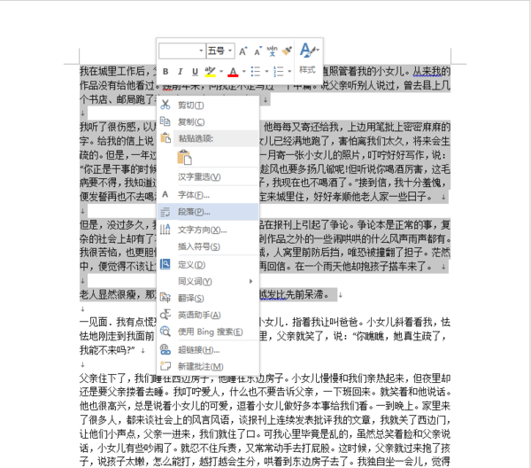 word2013首行缩进2字符怎么设置