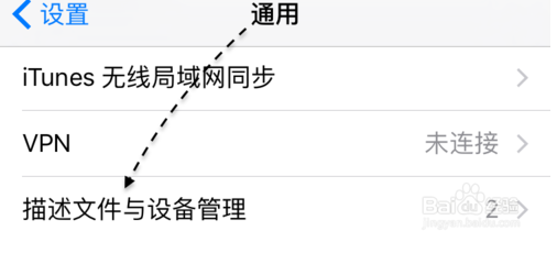 苹果手料圆粉此诉让局官机怎么设置信任