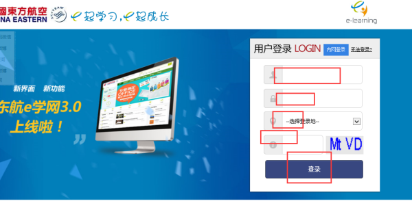 东航e学网为来自什么进不去？