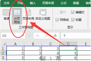 excel分页预览后怎么取消虚线