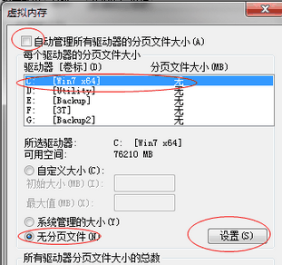 win考7系统虚拟内存最小值太低怎么办