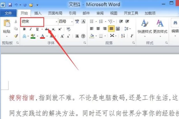 word怎么设置仿宋体显示为仿宋gb2312字体