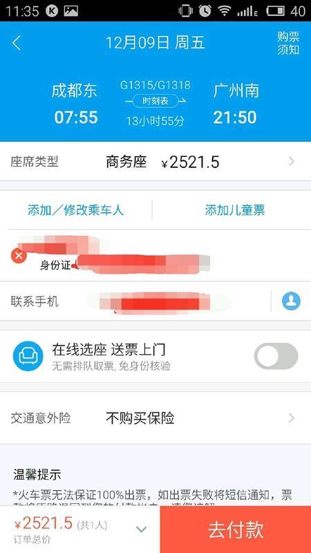 儿童没身份证怎么买火车票