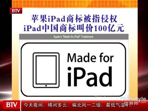 iPad侵权案 苹果反咬深圳唯冠公司一来自口？