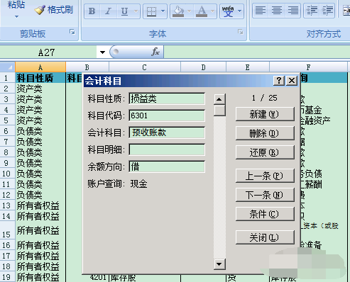 预收账款科目代码来自是什么？