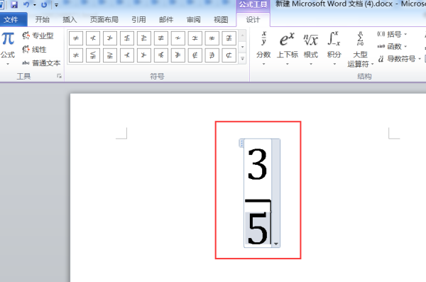 在word文档中如何输入分数，例如五分之三怎么打？