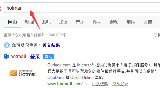 hotmail邮箱登陆