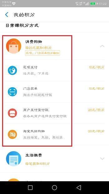 手机支付宝，如何获得 蚂蚁积分？饭参击又