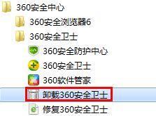 360安全卫士安全防护中心乱职令未完全开启