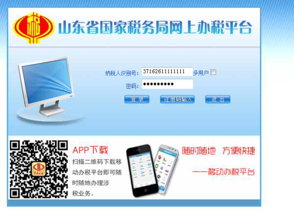 山东省国家税务局门户网站增值税怎么申报