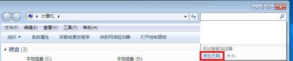 在win7中如何查找某个时间段的文件及文件夹