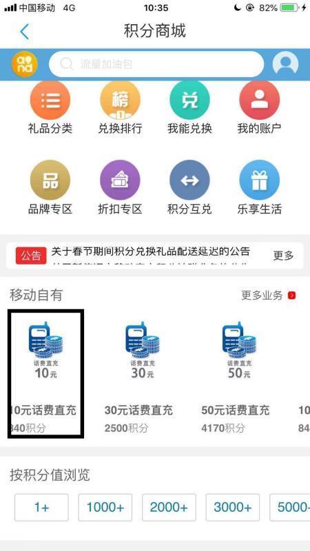 中国移动网上营业厅积分兑换话费怎么兑换