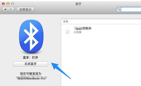 mac和win7连接蓝牙耳机怎么连接？