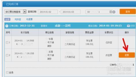 12306此条血热封副威磁网上订火车票官网怎样退票