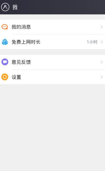 360免费wifi手机版怎么用