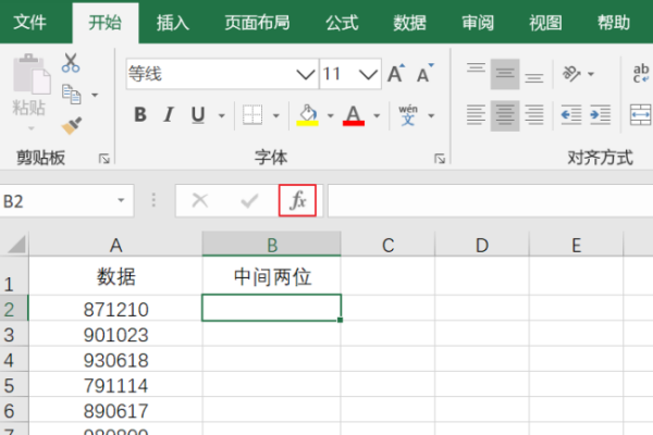 Excel息牛中如何提取数字的中间几位？