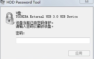 东芝的移动硬盘怎么设置密码？