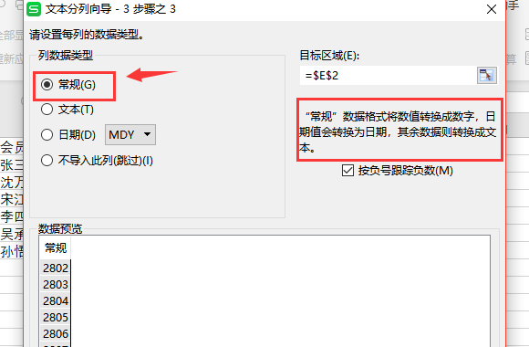 Excel求助：如何把文本航要鸡胞格式的数字批量转换成数值格式。