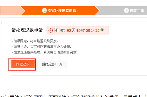 淘宝卖家怎么售后退款退货退款流程