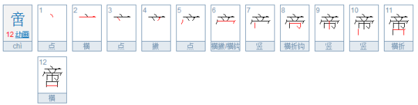 不啻的啻是什么意思