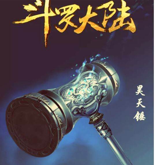 斗罗大陆极致、最强武魂来自是那些？（5个以上）