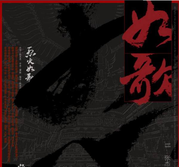 烈火如歌主题曲谁唱的 张杰《如歌》歌词介绍