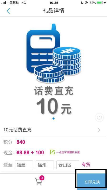 中国移动网上营业厅积分兑换话费怎么兑换