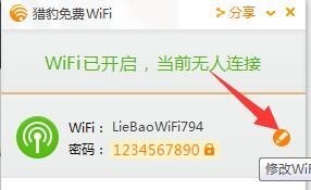 如何在笔记本电脑设置wifi热点及wifi共享