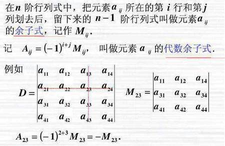 矩阵的子式是什么？