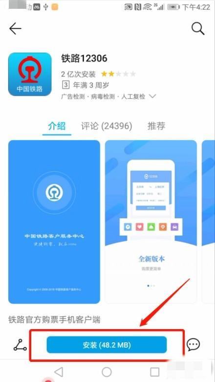 怎样下载铁路12306