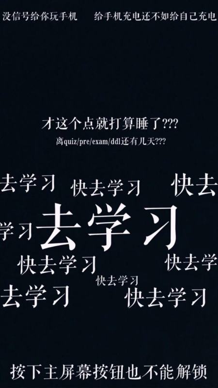 求伪装学渣关于学习的壁纸